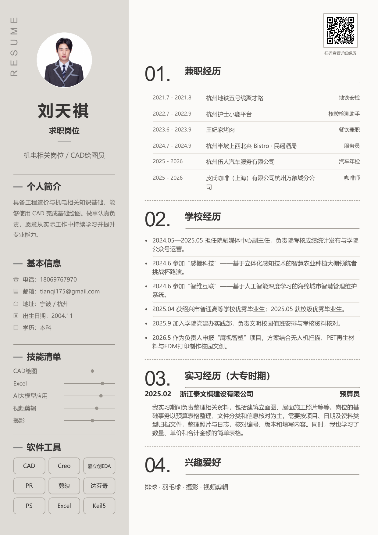 刘天祺完整简历